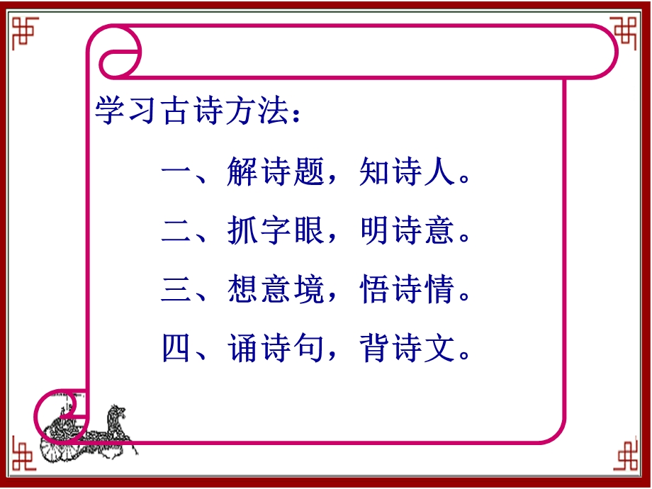 苏教版六年级上册-22-古诗两首.ppt_第2页