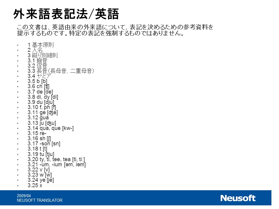 外来语表记法英语.ppt_第2页