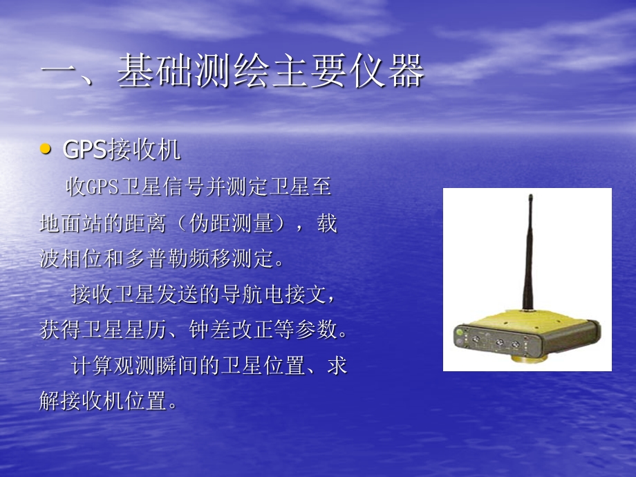 基础测绘仪器简介.ppt_第2页