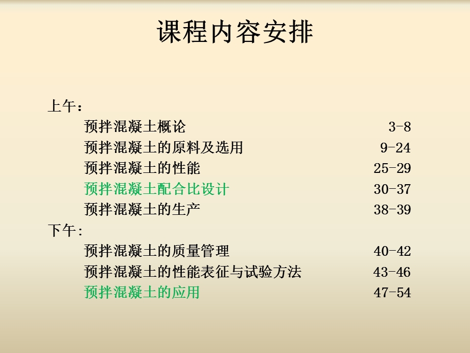 预拌混凝土知识讲座.ppt_第3页