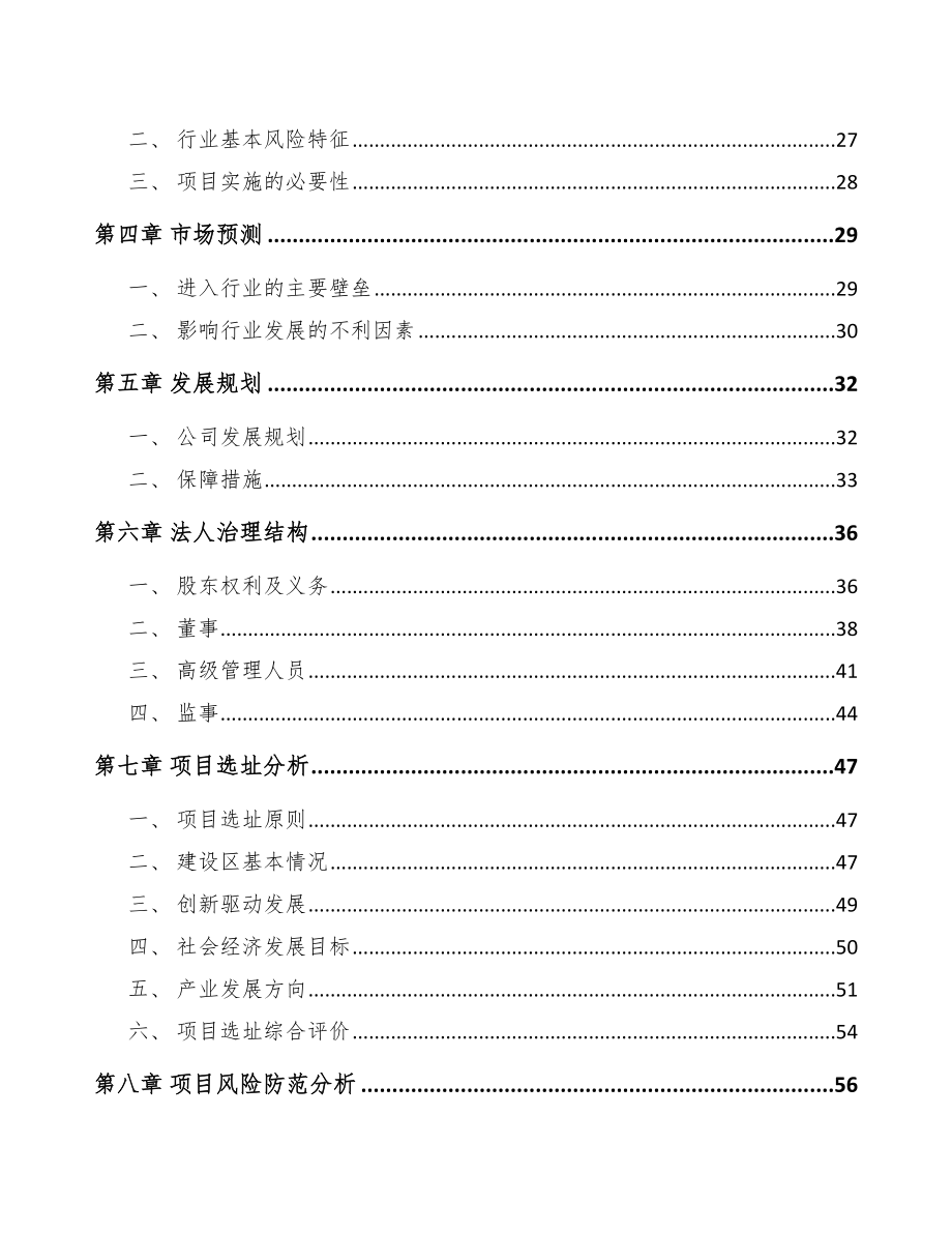 太原关于成立换热设备公司可行性研究报告参考范文.docx_第3页