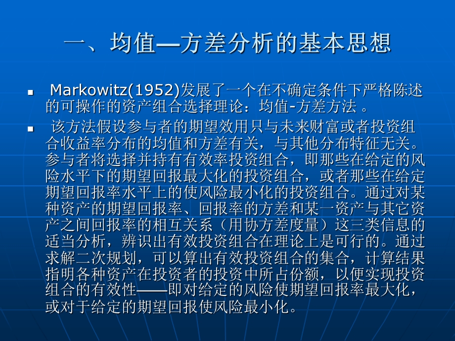 金融经济学(13级)第十讲-金融.ppt_第3页