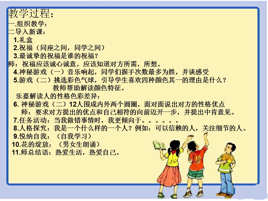 青春的绽放教学流程及评课意见.ppt_第2页