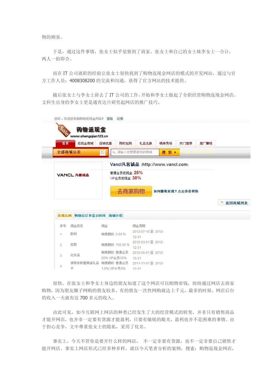 解读网店盈利模式：没有货源成功经营网店.doc_第3页