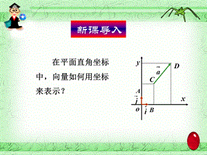 2.3.3 平面向量的坐标运算.ppt