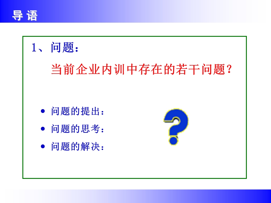 《企业内训师培训课程》.ppt_第3页