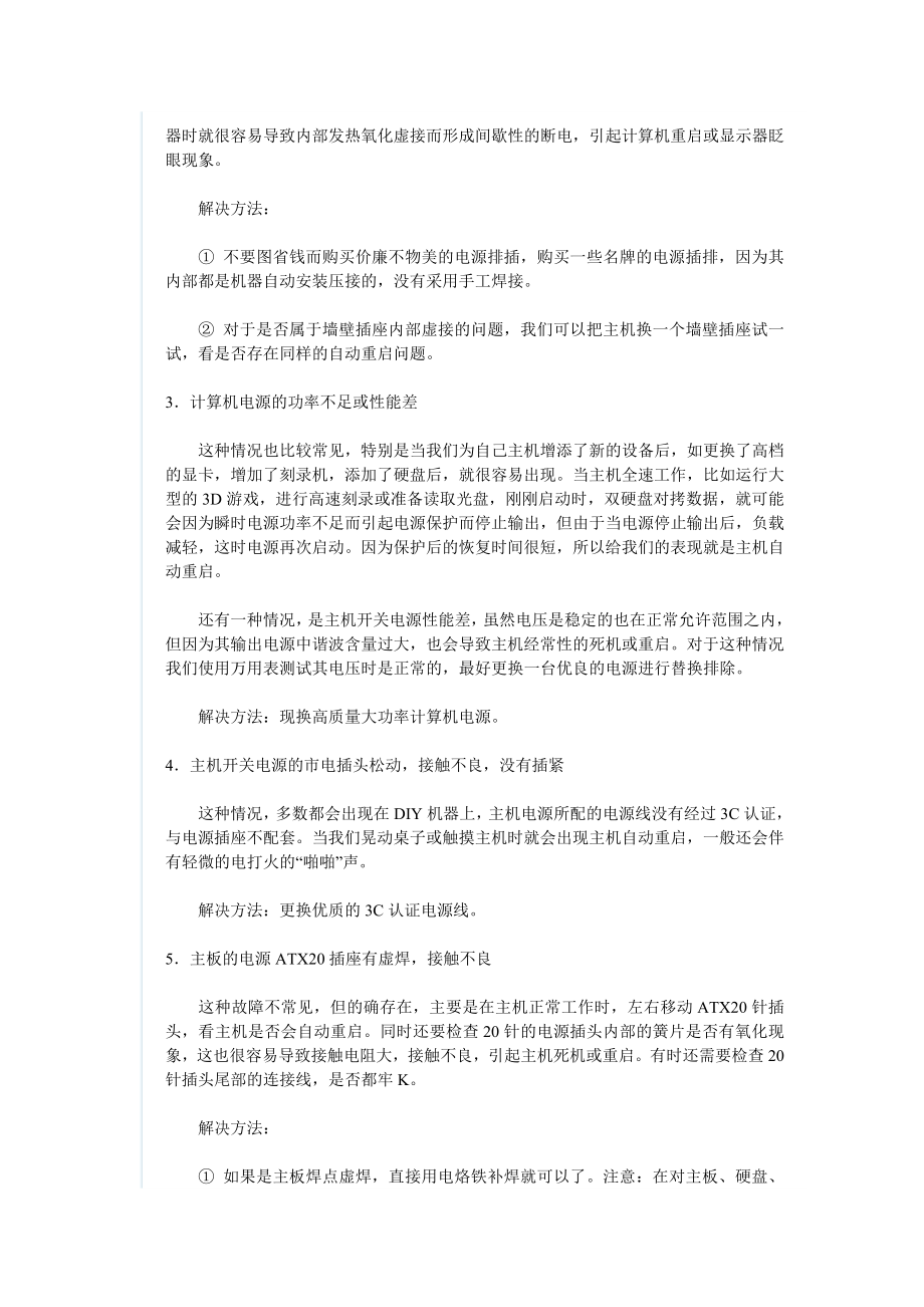 计算机500问.doc_第2页