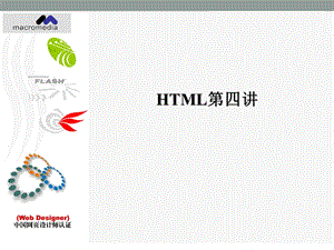 网页制作入门教程.ppt