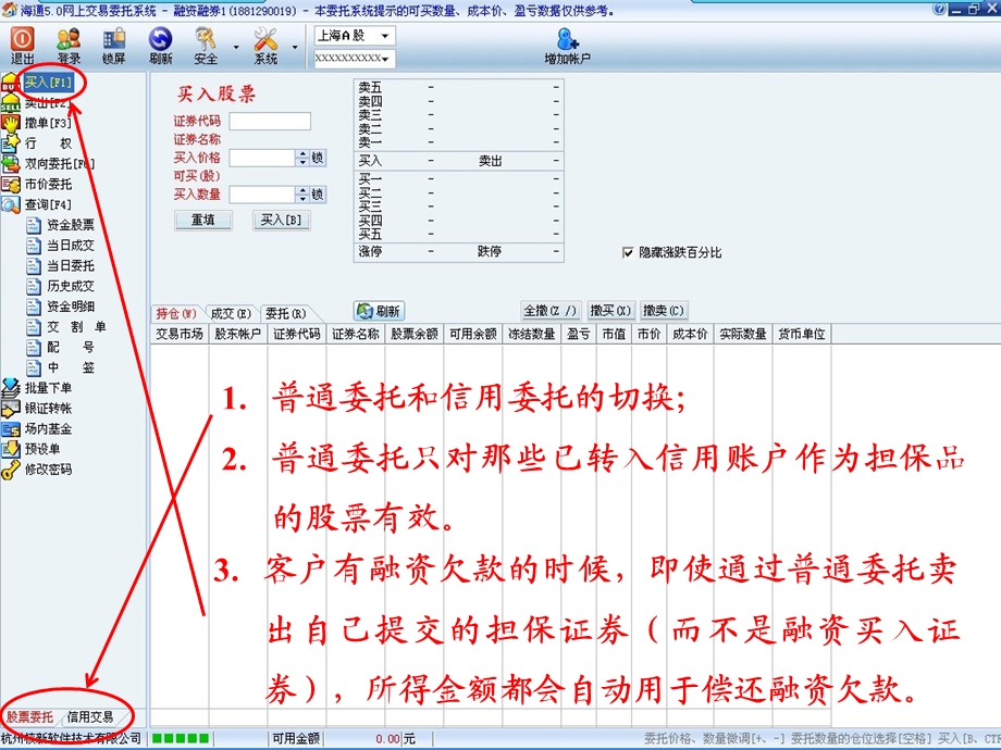 融资融券交易系统操作说明.ppt_第3页