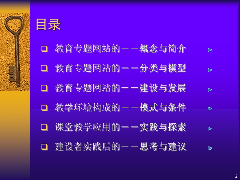 网络教学与教育特色.ppt_第2页