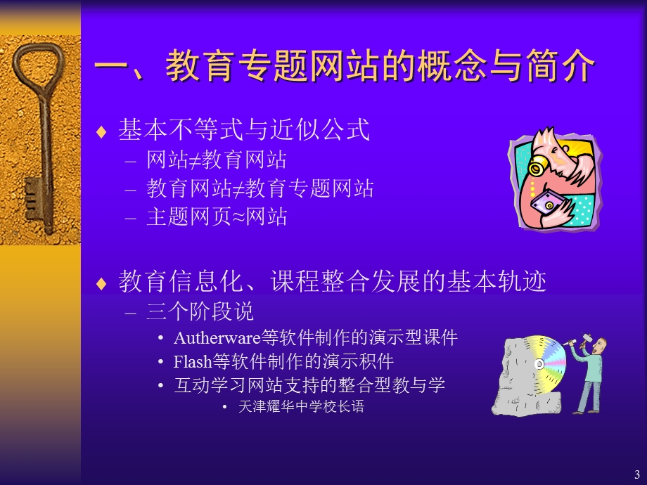 网络教学与教育特色.ppt_第3页