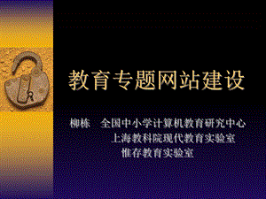 网络教学与教育特色.ppt