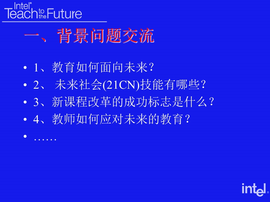 英特尔未来教育核心课程培训.ppt_第2页