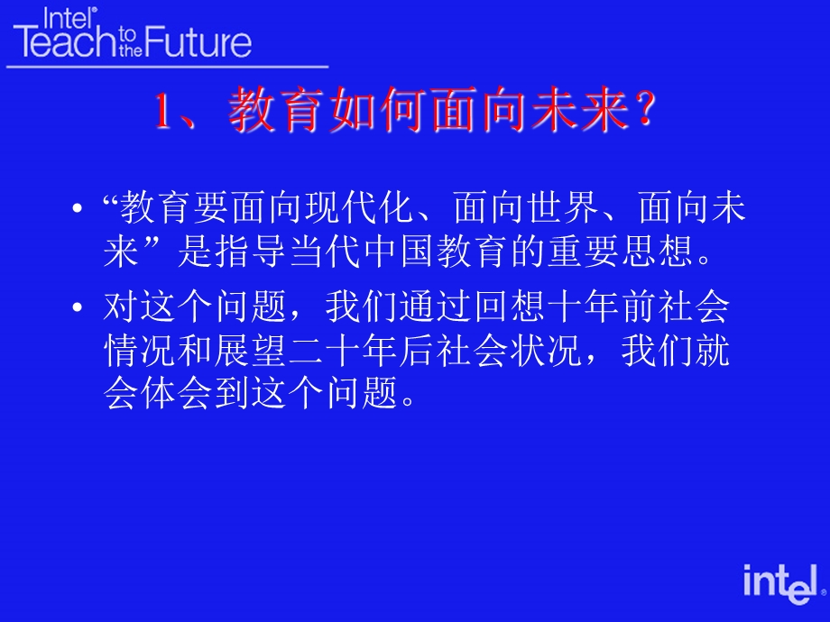 英特尔未来教育核心课程培训.ppt_第3页