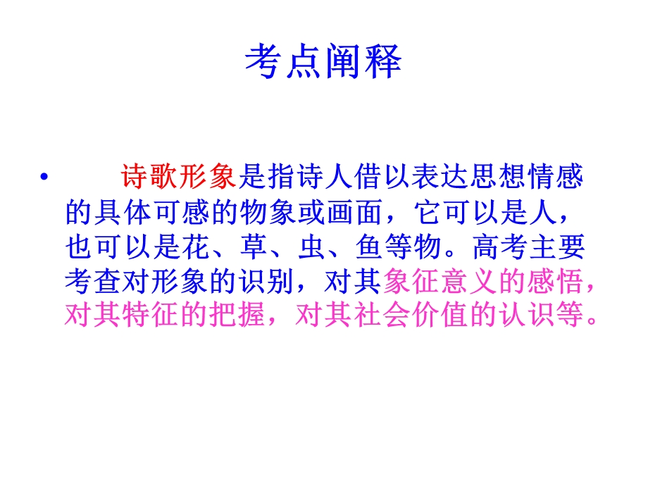 诗歌鉴赏诗歌形象与意境.ppt_第2页