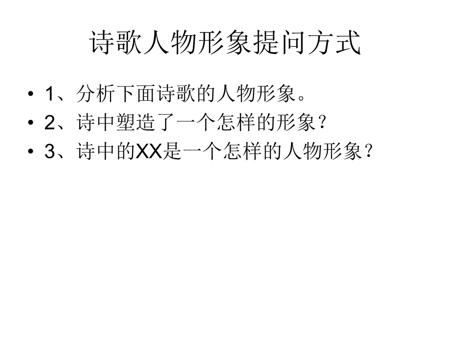 诗歌鉴赏诗歌形象与意境.ppt_第3页