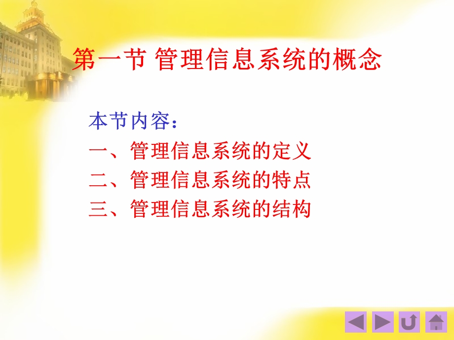 管理信息系统(第三版)电子教学课件第二章.ppt_第3页