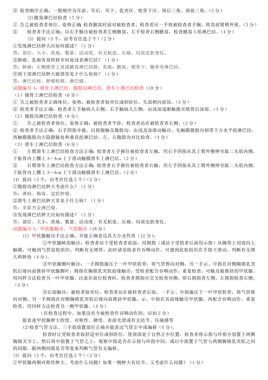 执业医师技能考试体格检查基本操作技能病史采集复习.doc_第2页