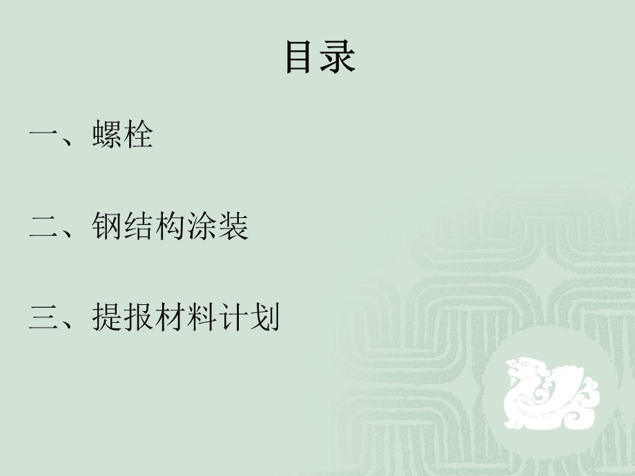 螺栓与涂装(油漆及镀锌).ppt_第2页