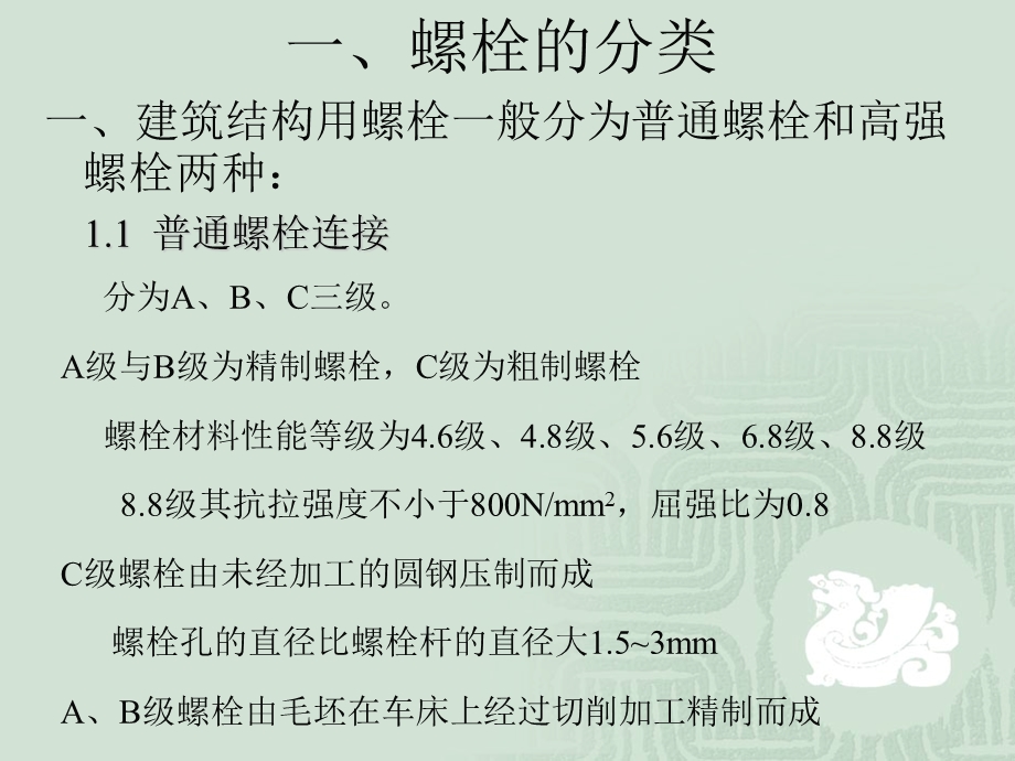 螺栓与涂装(油漆及镀锌).ppt_第3页