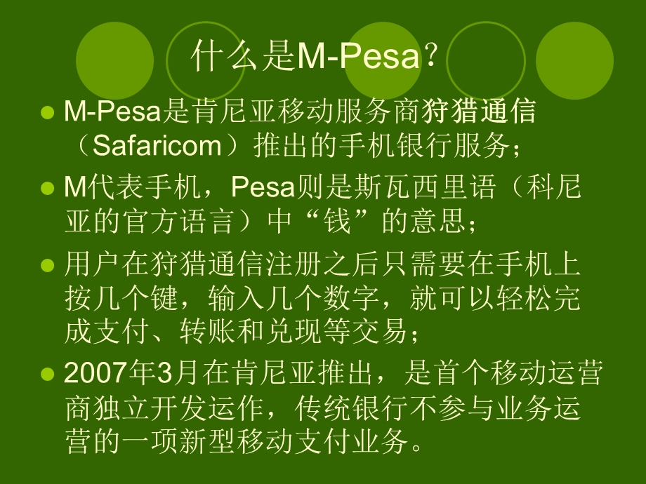 营销案例分析M-Pesa.ppt_第2页