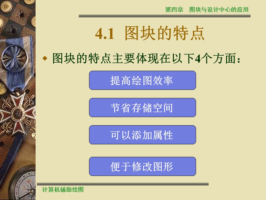 计算机辅助绘图第4章.ppt_第2页