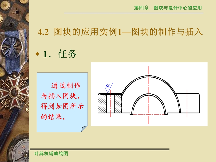 计算机辅助绘图第4章.ppt_第3页