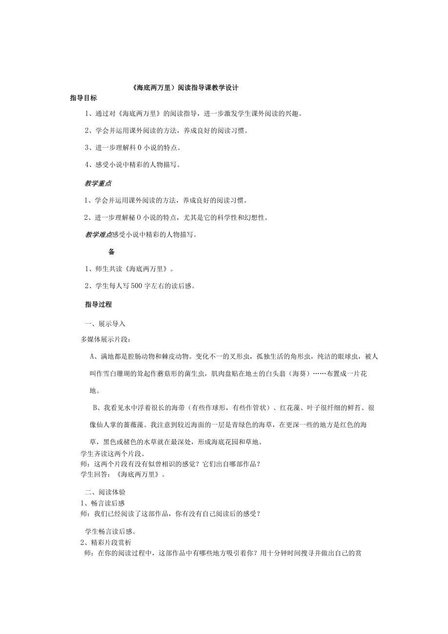 海底两万里-阅读指导课教学设计完美版.docx_第1页