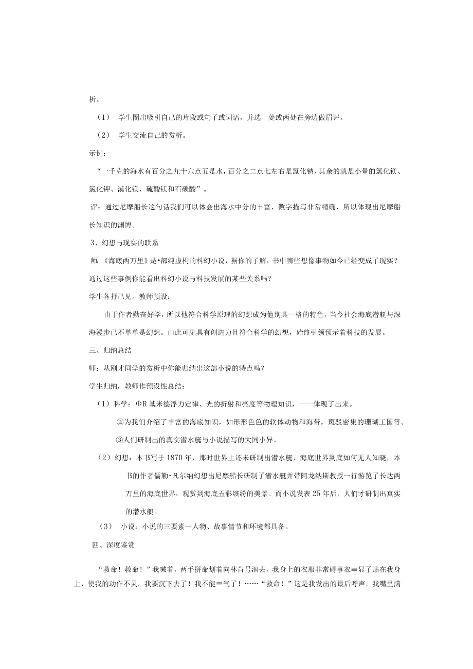 海底两万里-阅读指导课教学设计完美版.docx_第2页