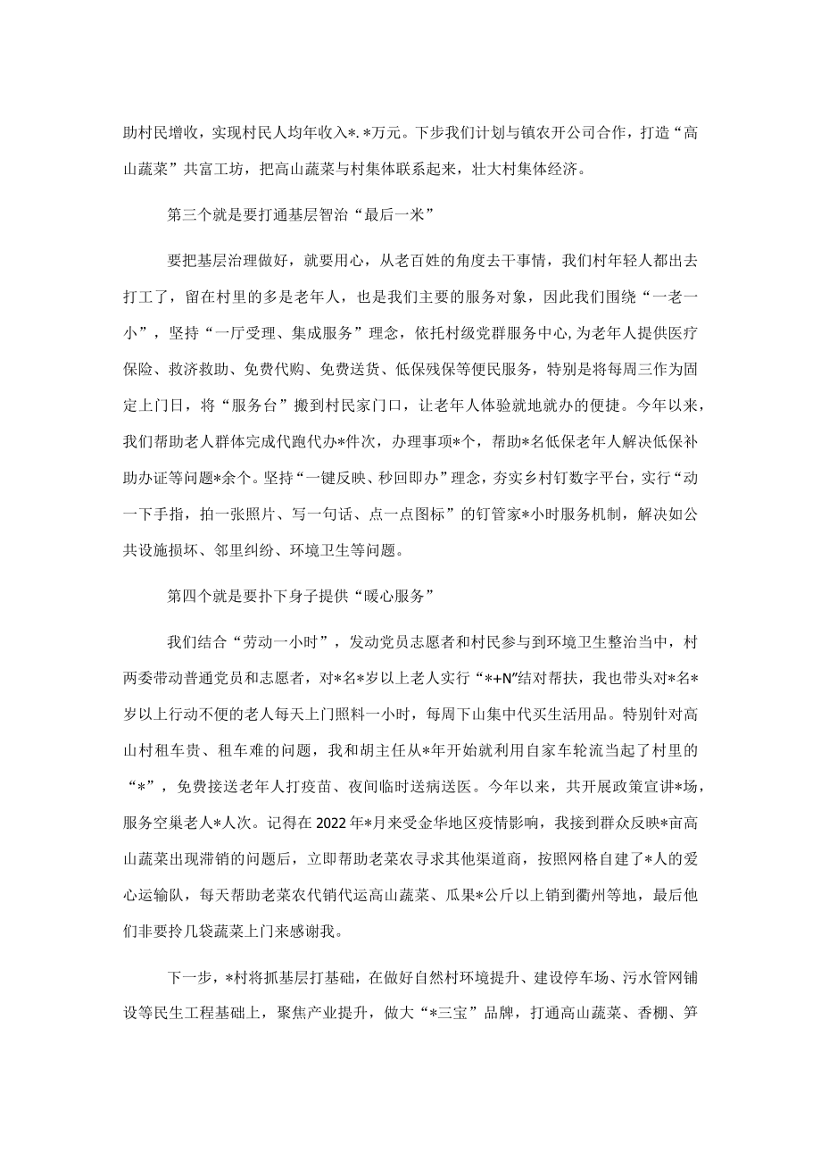 在村党组织书记座谈会上的交流发言.docx_第2页