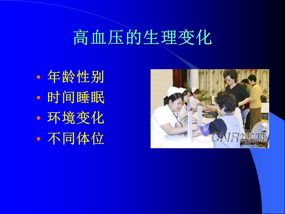 爱心大课堂高血压.ppt_第3页