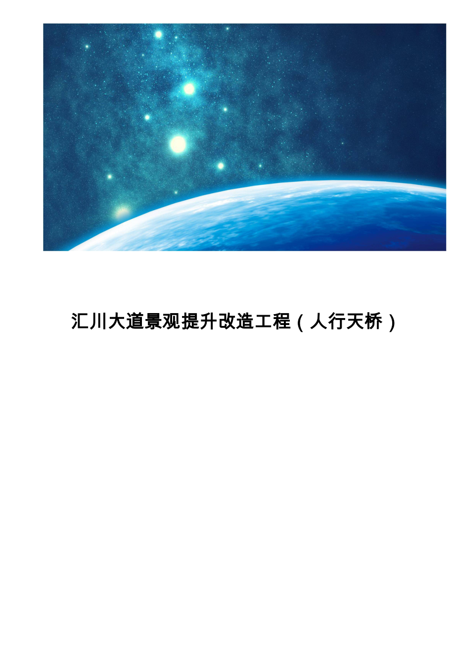 大道景观提升改造工程钢管架专项施工方案[精编版].doc_第2页