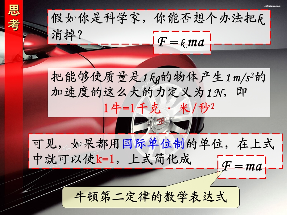 高一物理牛顿第二定律.ppt_第3页