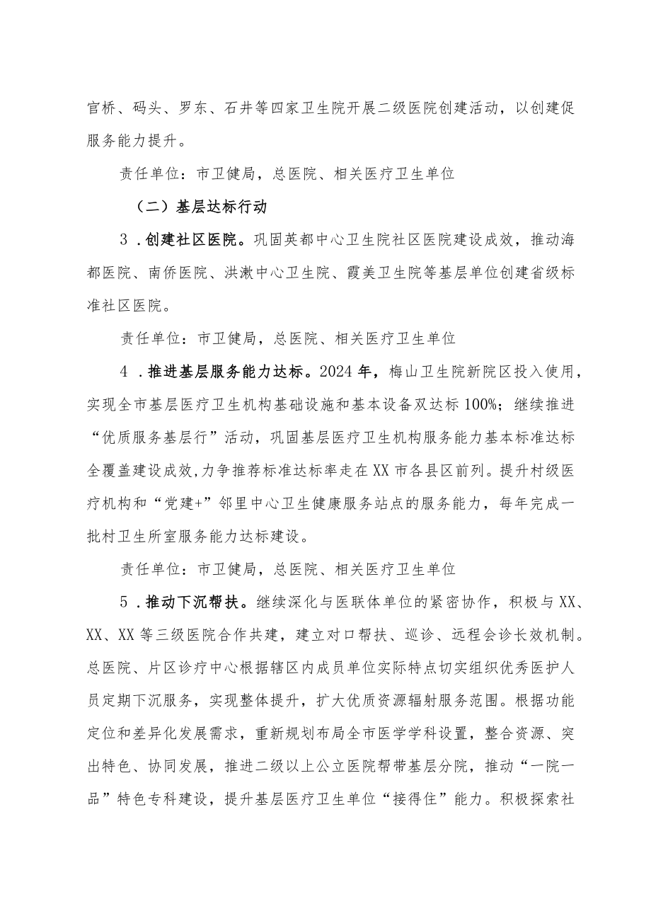 XX市卫生健康服务提质增效三年行动实施方案.docx_第2页