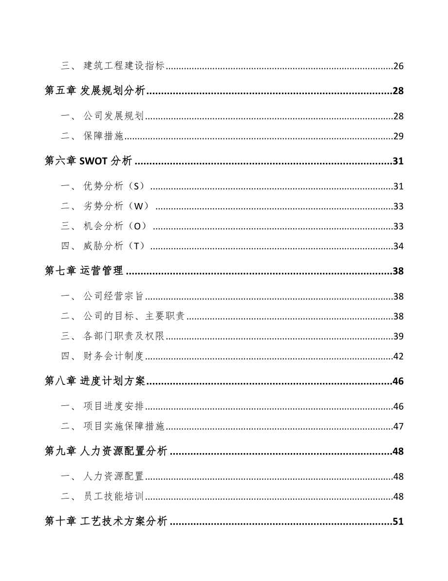 天津饲料添加剂项目可行性研究报告.docx_第2页