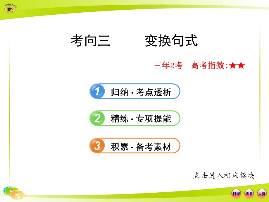 语言文字应用.6.3变换句式.ppt_第1页