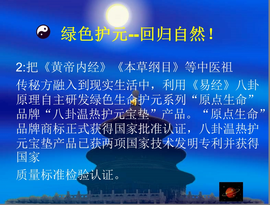 绿色护元-回归自然(世博资料).ppt_第2页