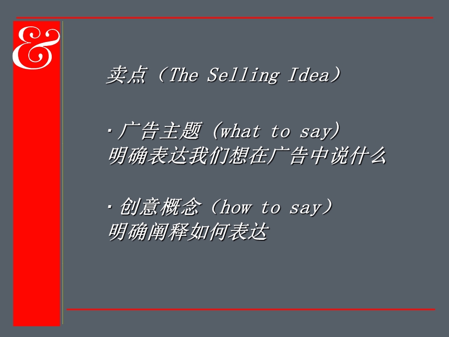 [其它考试]广告表现策略.ppt_第1页