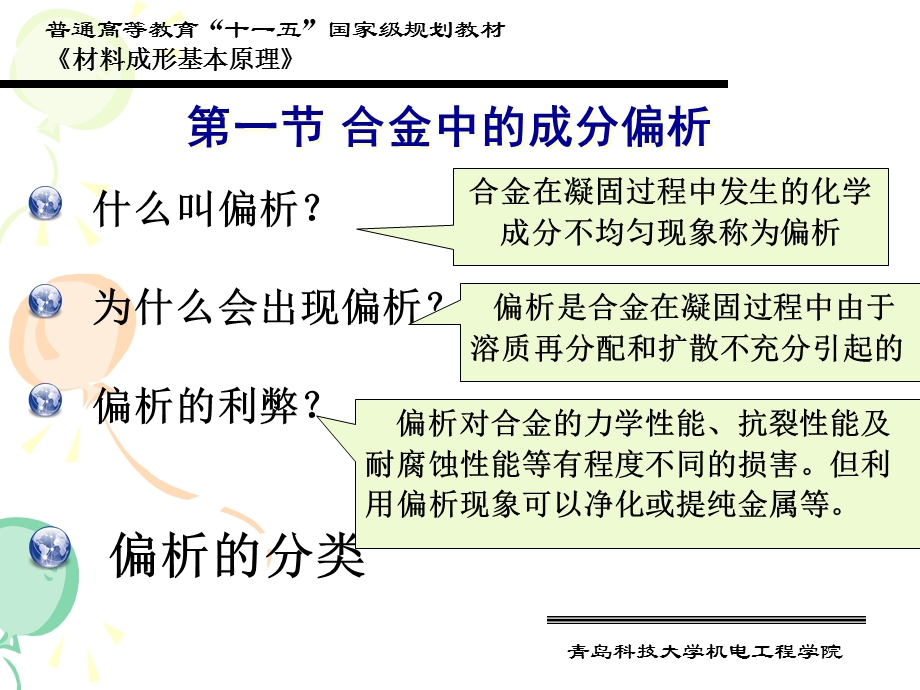 合金中的成分偏析.ppt_第1页