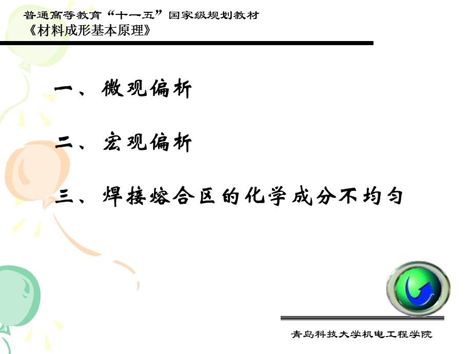 合金中的成分偏析.ppt_第2页