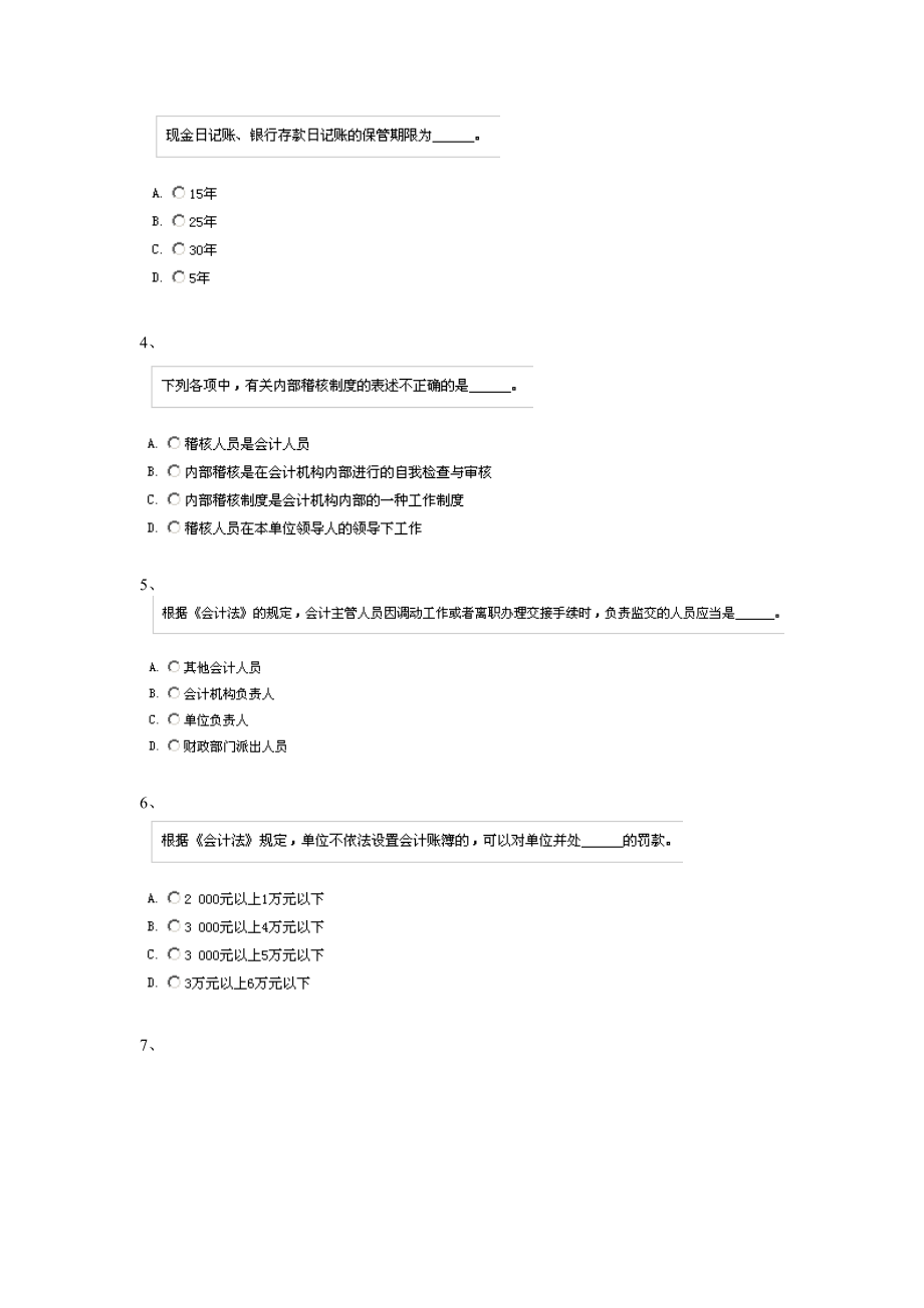 财经法规与会计职业道德模拟练习二.doc_第3页