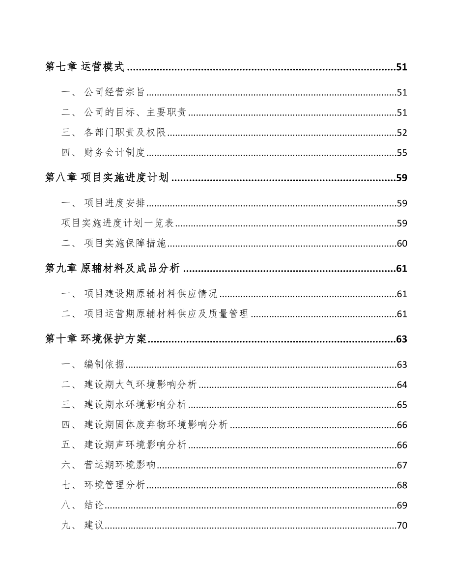 大足区纸塑复合包装袋项目可行性研究报告.docx_第3页