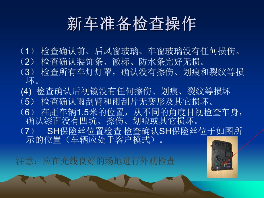 车交车准备东风标致.ppt_第3页