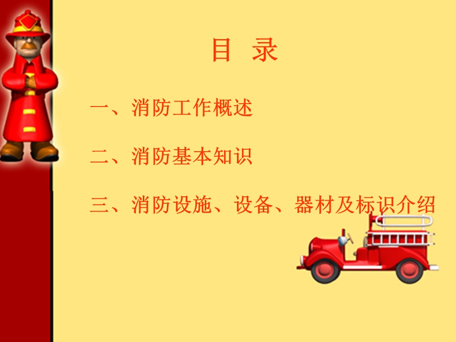 社会单位消防安全培训(新版).ppt_第2页