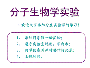 细胞总RNA提取及逆转录.ppt