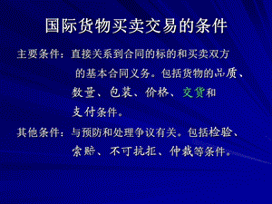 货物的交付与运输.ppt