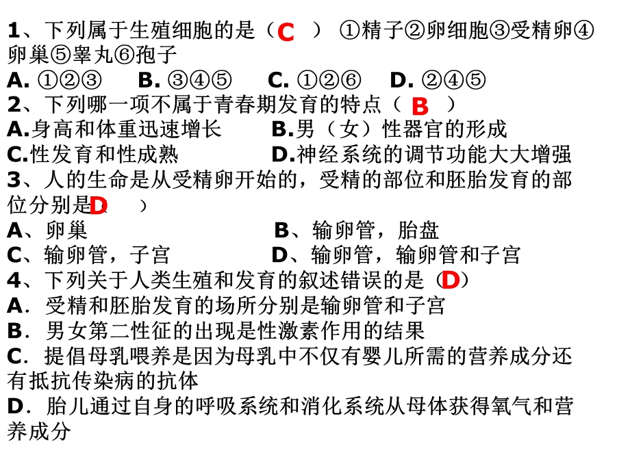 第四单元第二章人体的营养.ppt_第1页