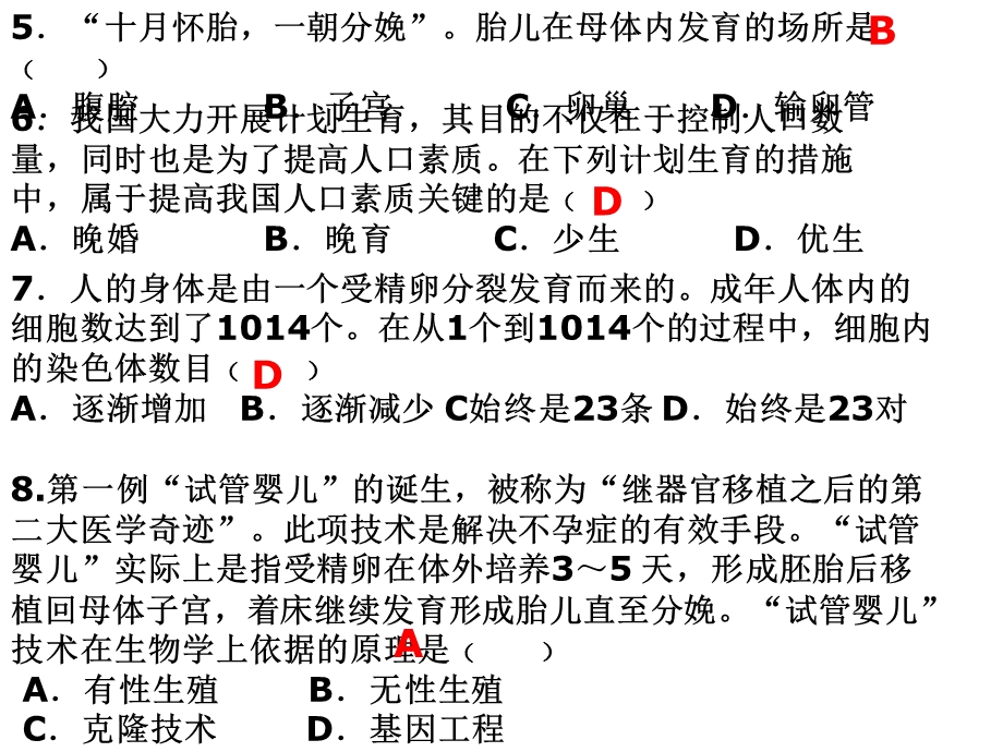 第四单元第二章人体的营养.ppt_第2页