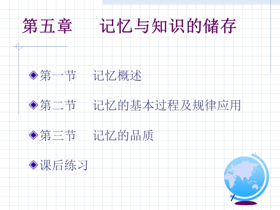 记忆与知识的储存.ppt_第1页