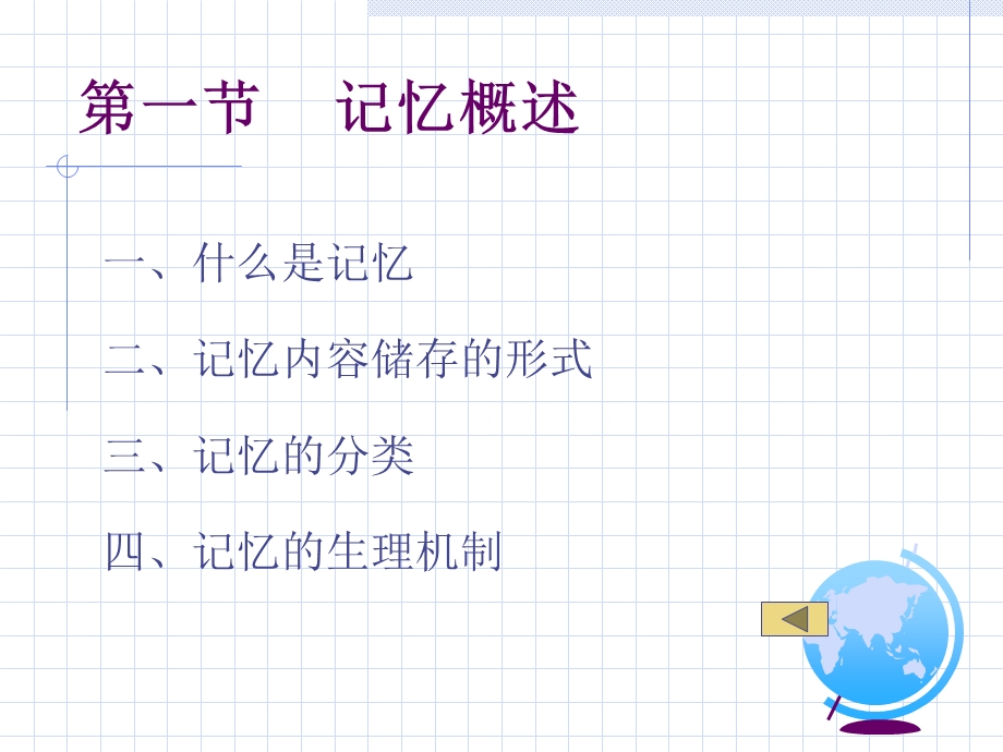 记忆与知识的储存.ppt_第2页